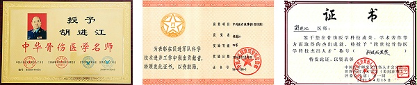 胡进江教授·荣誉证书